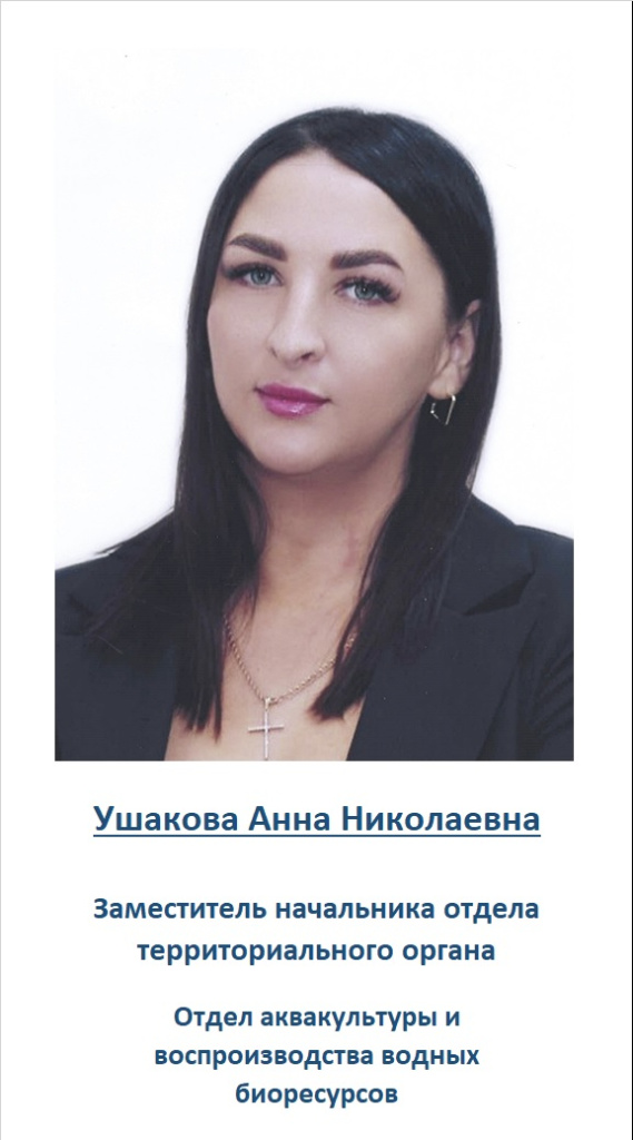 Ушакова Анна Николаевна 2.jpg