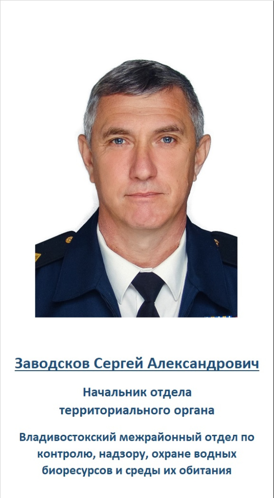 Заводсков Сергей Александрович 2.jpg
